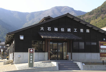 大石紬伝統工芸館